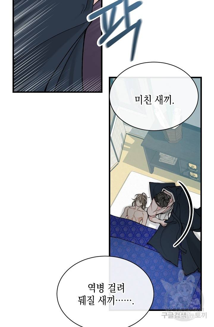 열병 13화 14