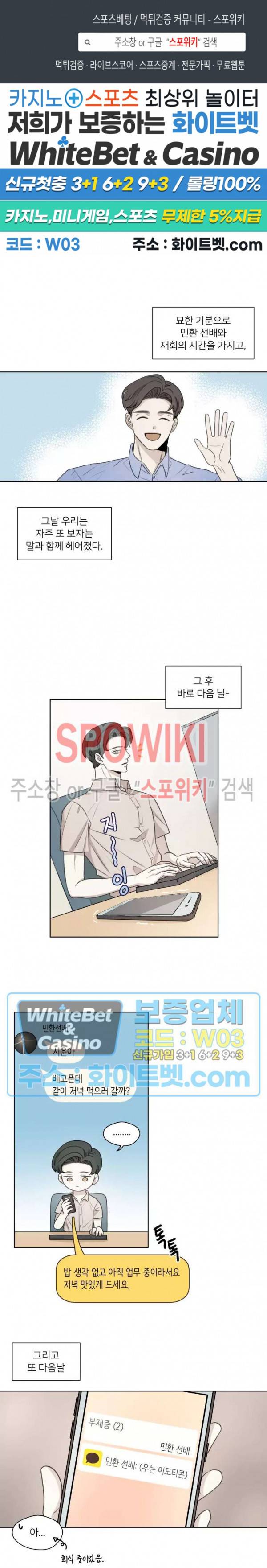 글로 쓰는 관계 22화 1