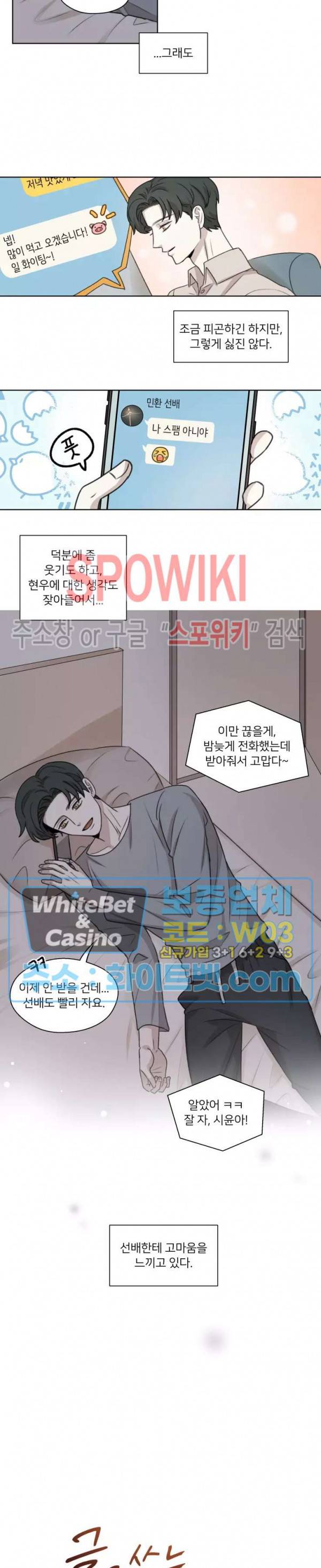 글로 쓰는 관계 22화 3