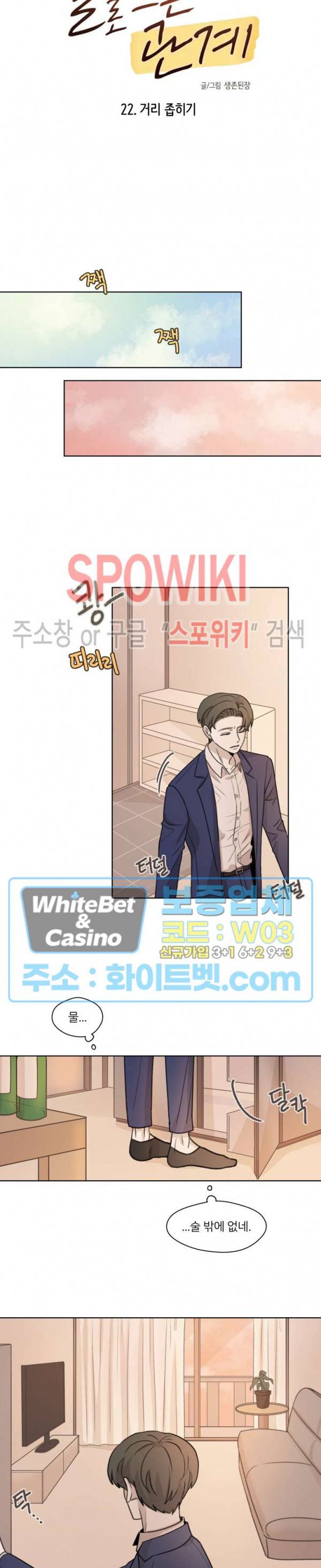 글로 쓰는 관계 22화 4