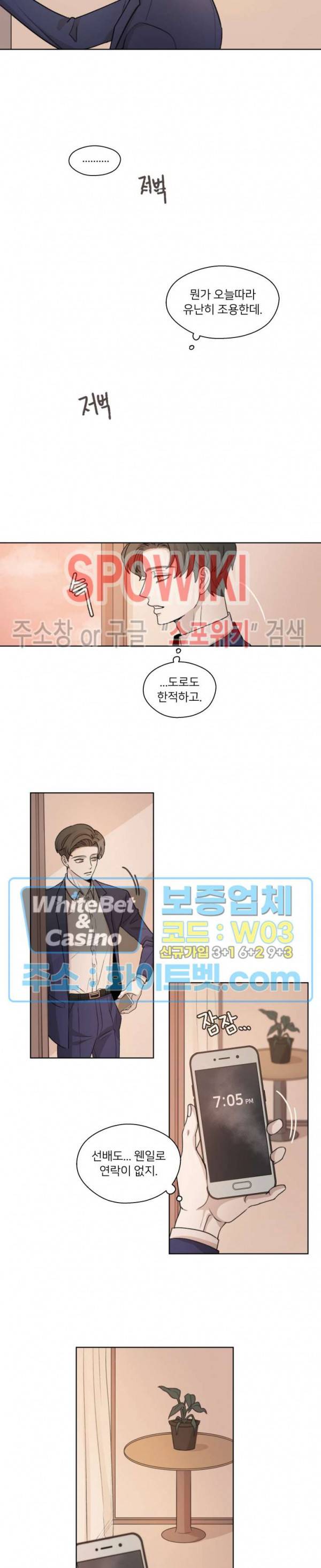 글로 쓰는 관계 22화 5