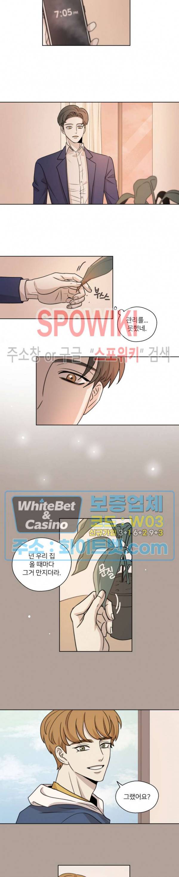 글로 쓰는 관계 22화 6