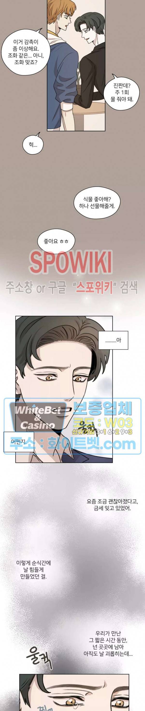 글로 쓰는 관계 22화 7