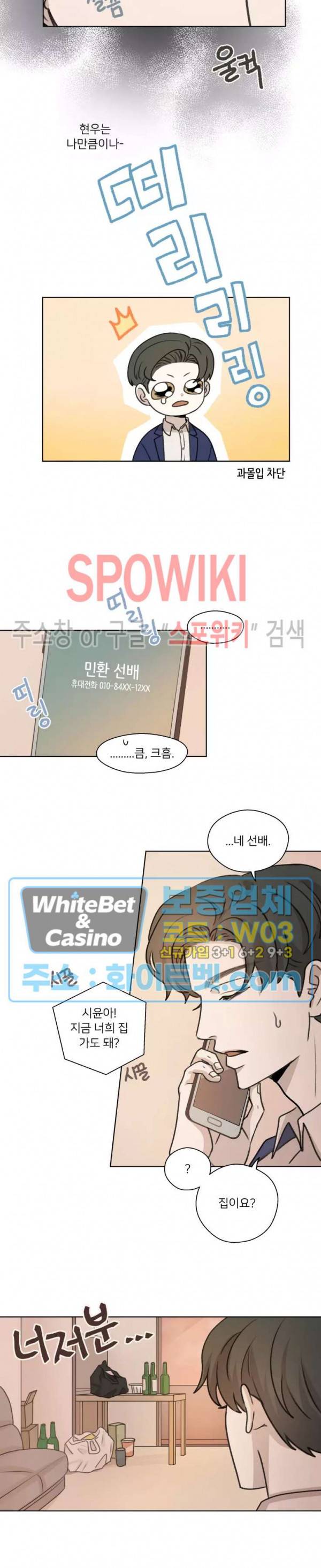 글로 쓰는 관계 22화 8