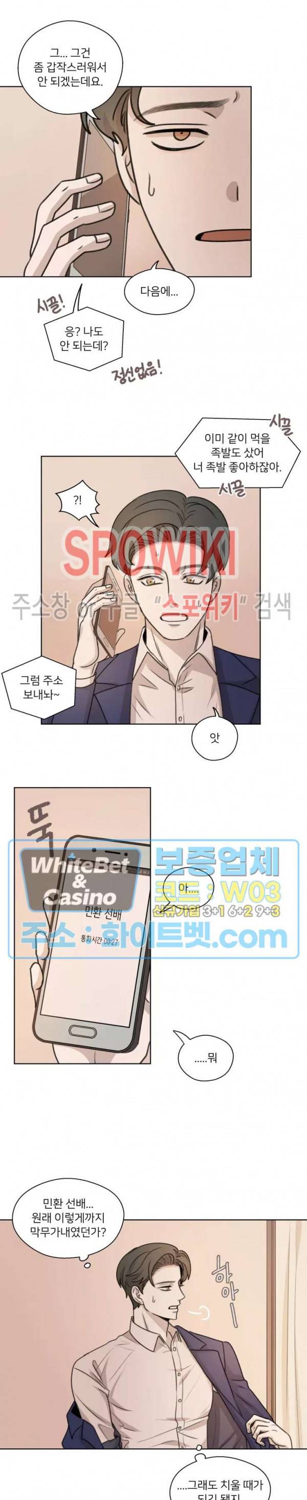 글로 쓰는 관계 22화 9