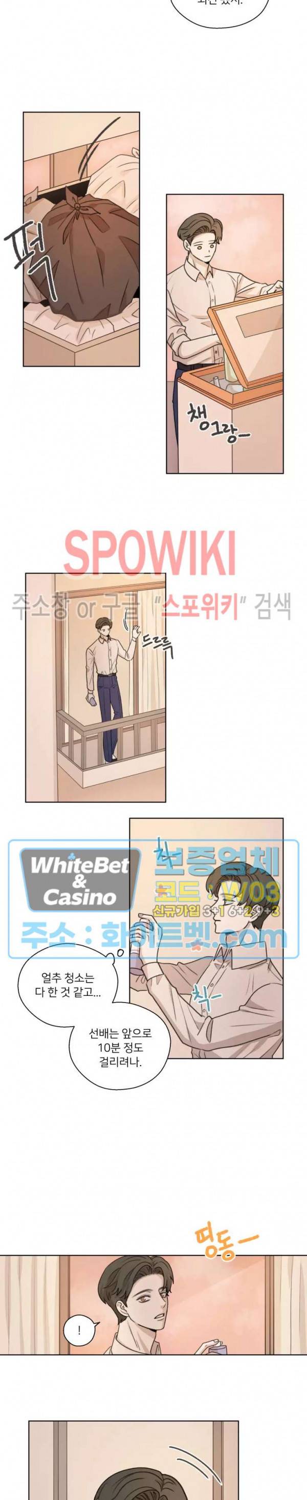 글로 쓰는 관계 22화 10