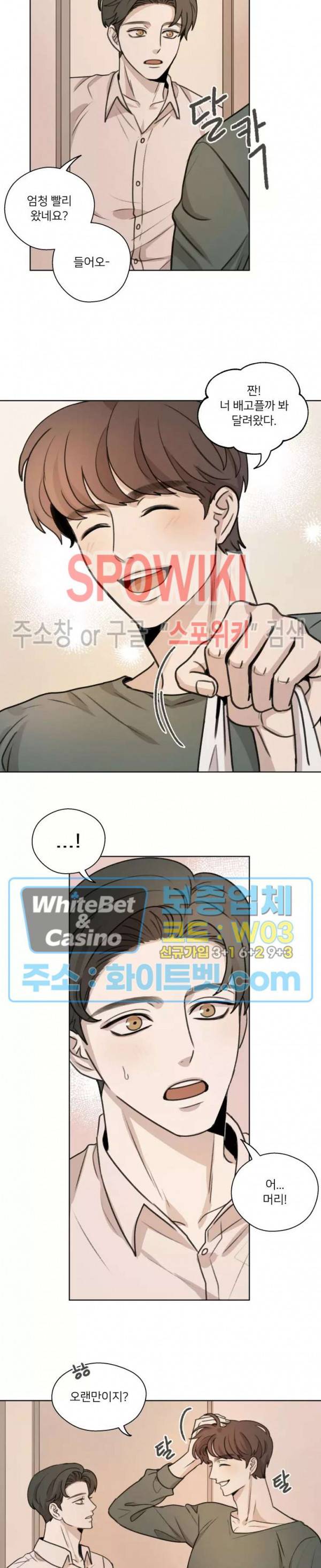 글로 쓰는 관계 22화 11