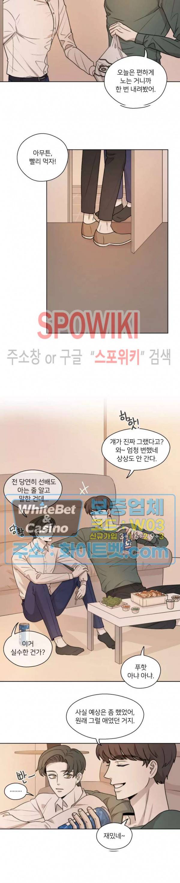 글로 쓰는 관계 22화 12