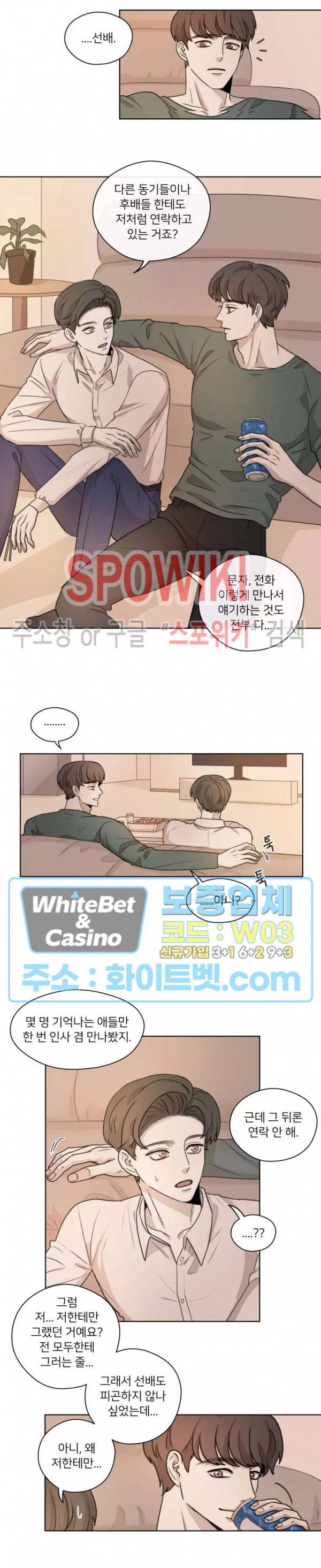 글로 쓰는 관계 22화 13