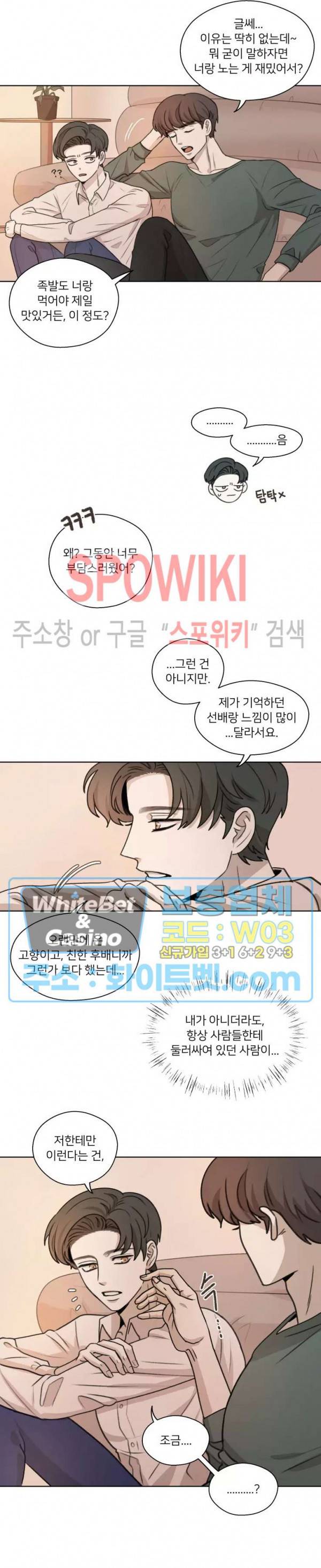 글로 쓰는 관계 22화 14