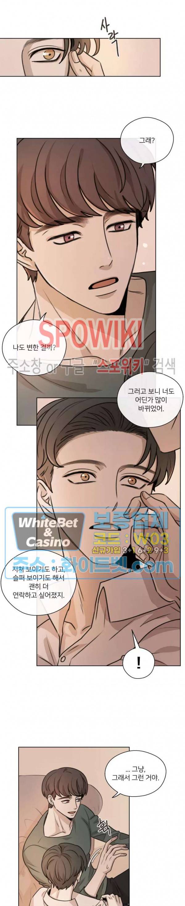 글로 쓰는 관계 22화 15