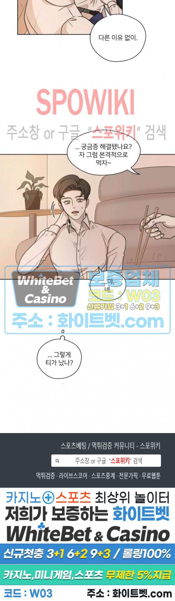 글로 쓰는 관계 22화 16