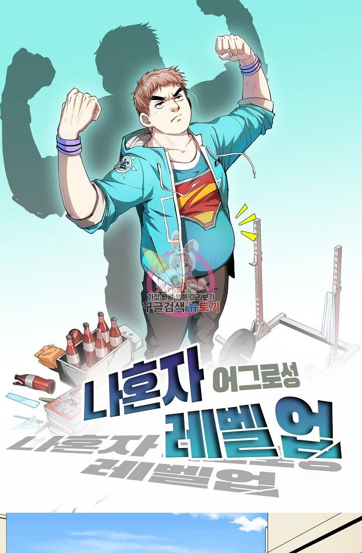 나혼자 어그로성 레벨업 11화 1