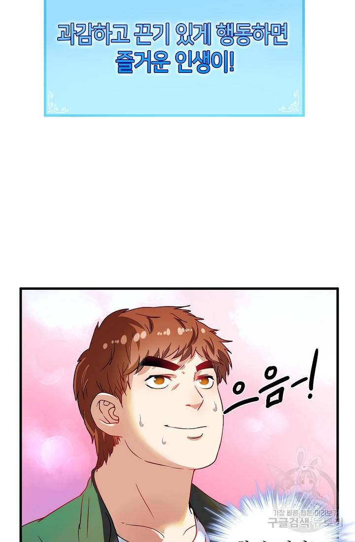 나혼자 어그로성 레벨업 11화 4