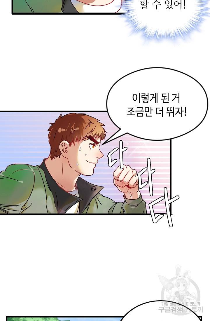 나혼자 어그로성 레벨업 11화 5