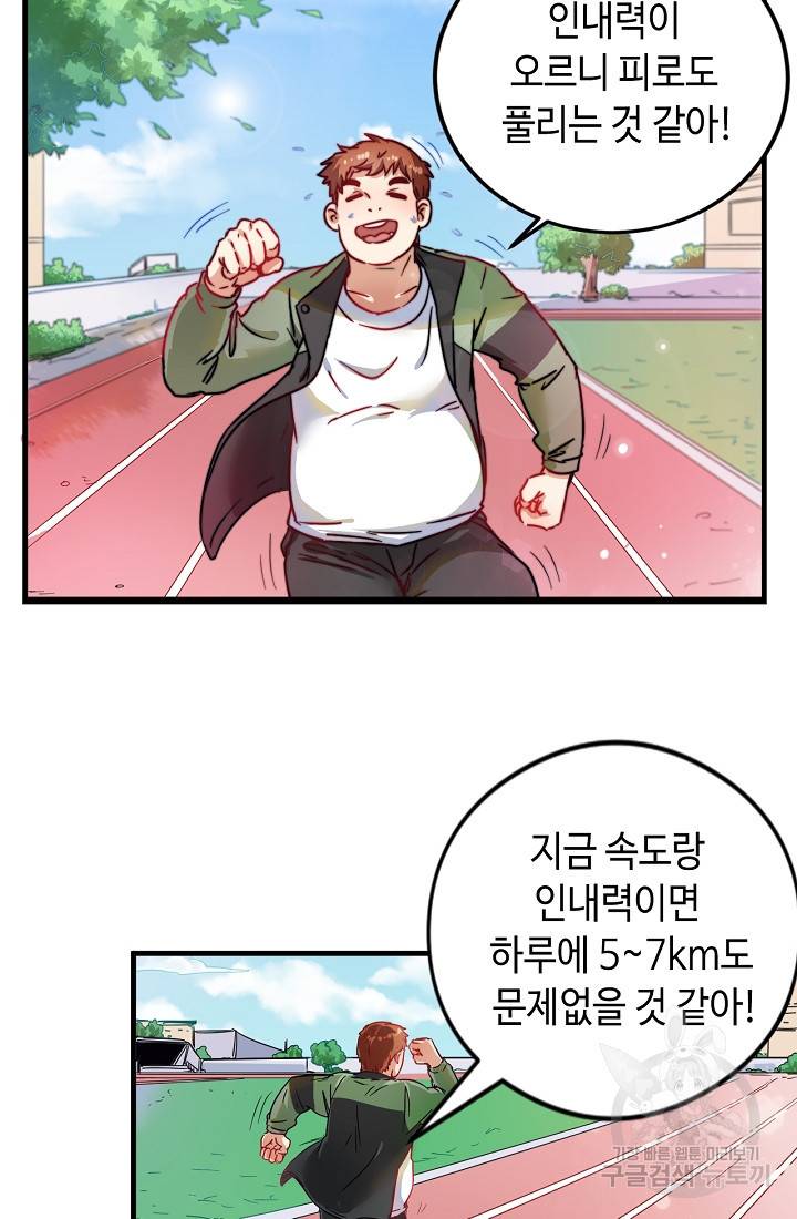 나혼자 어그로성 레벨업 11화 6