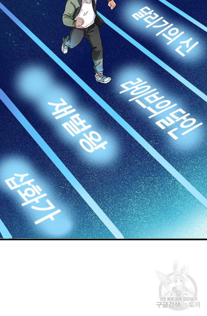 나혼자 어그로성 레벨업 11화 8