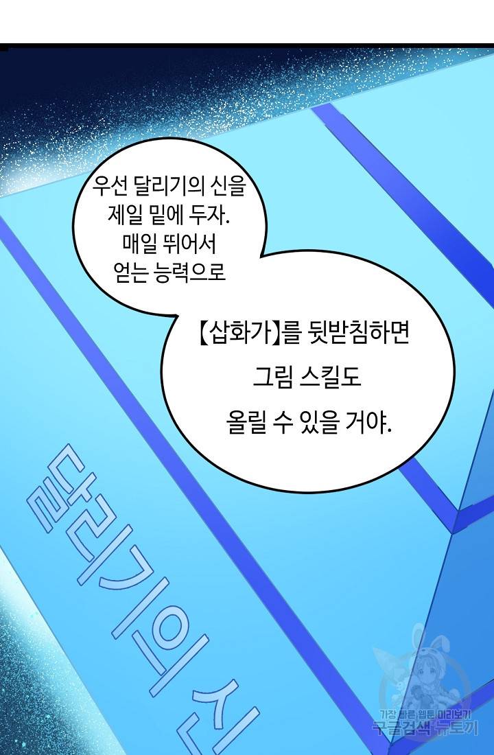 나혼자 어그로성 레벨업 11화 9