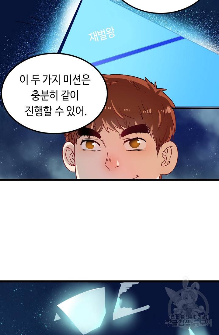 나혼자 어그로성 레벨업 11화 11