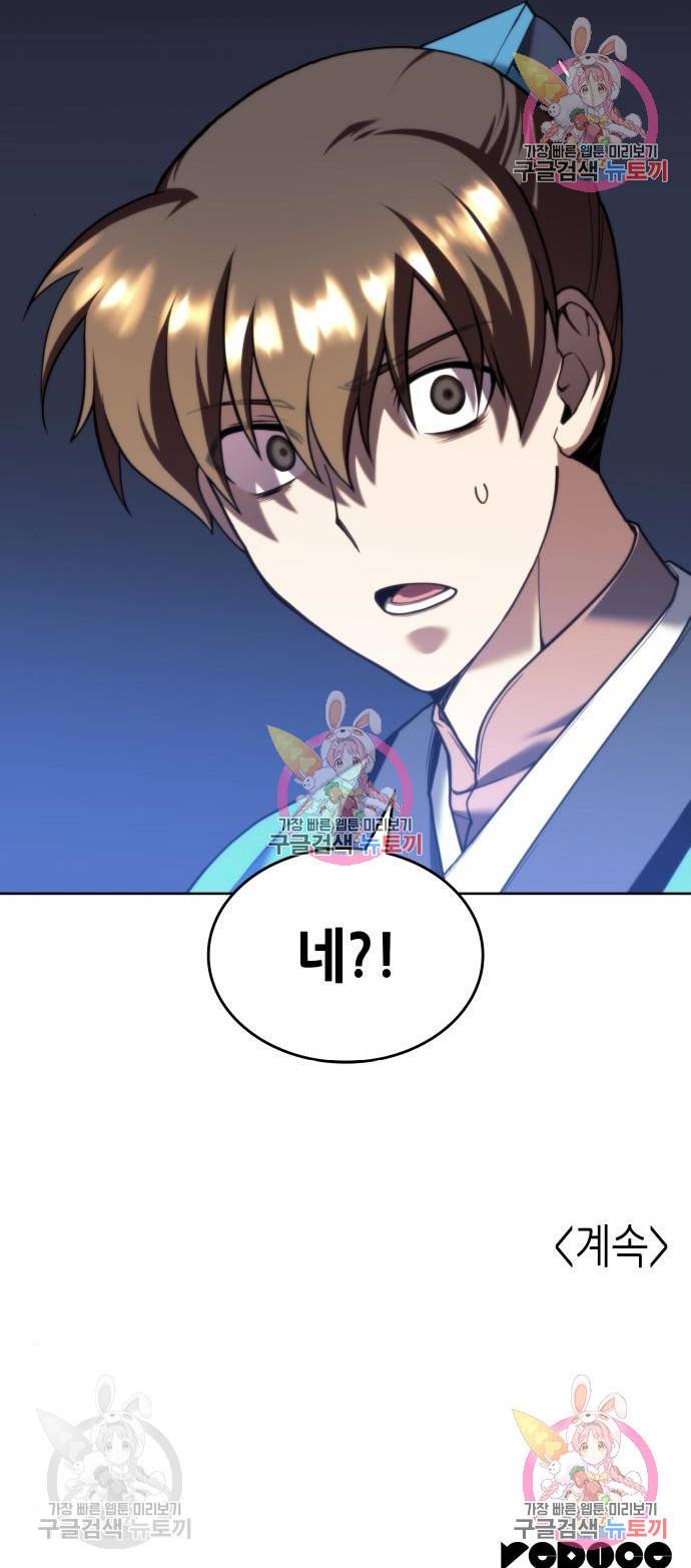 낙향문사전 2부 42화 11