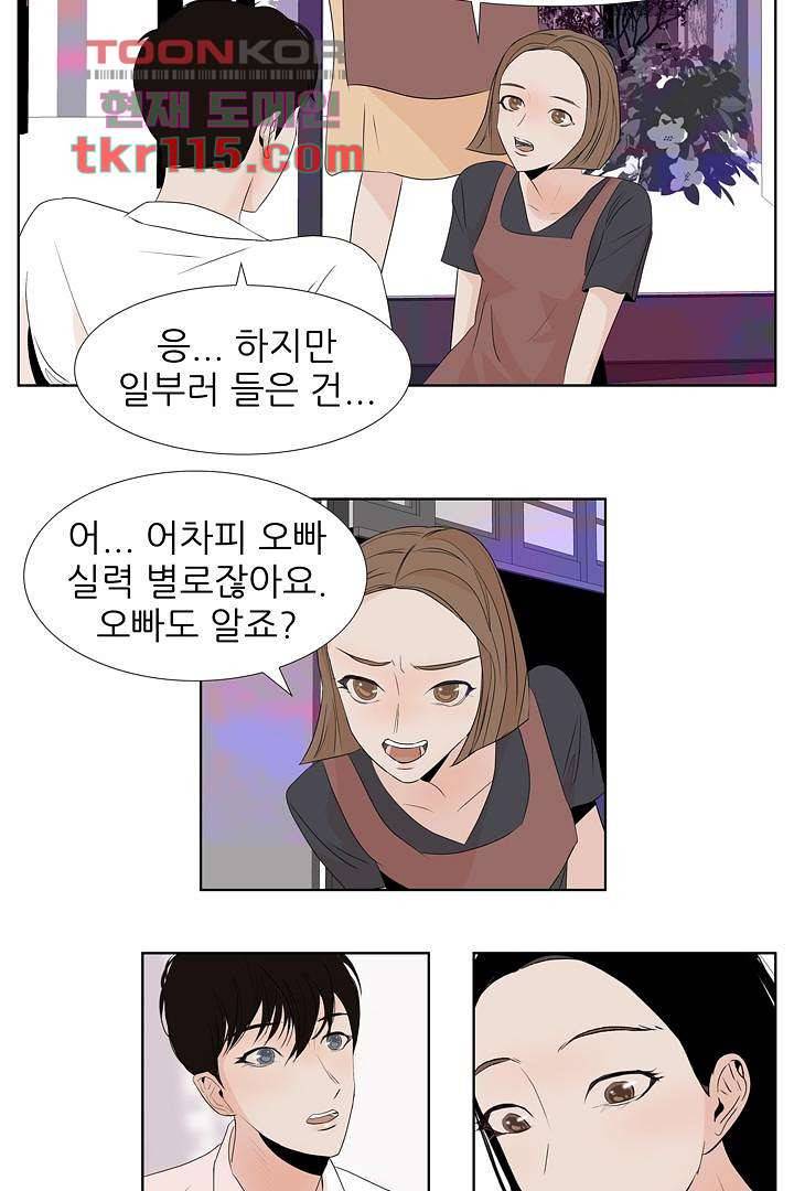드라이 플라워 (Dry flower) 37화 5