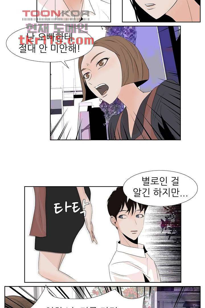 드라이 플라워 (Dry flower) 37화 6