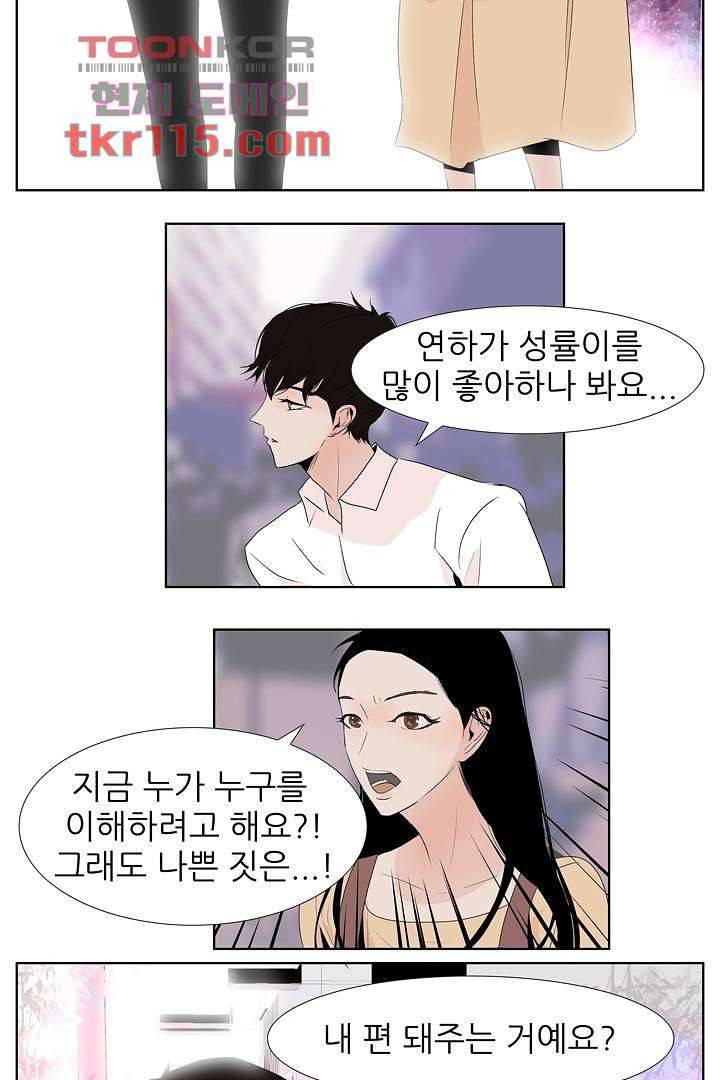 드라이 플라워 (Dry flower) 37화 9