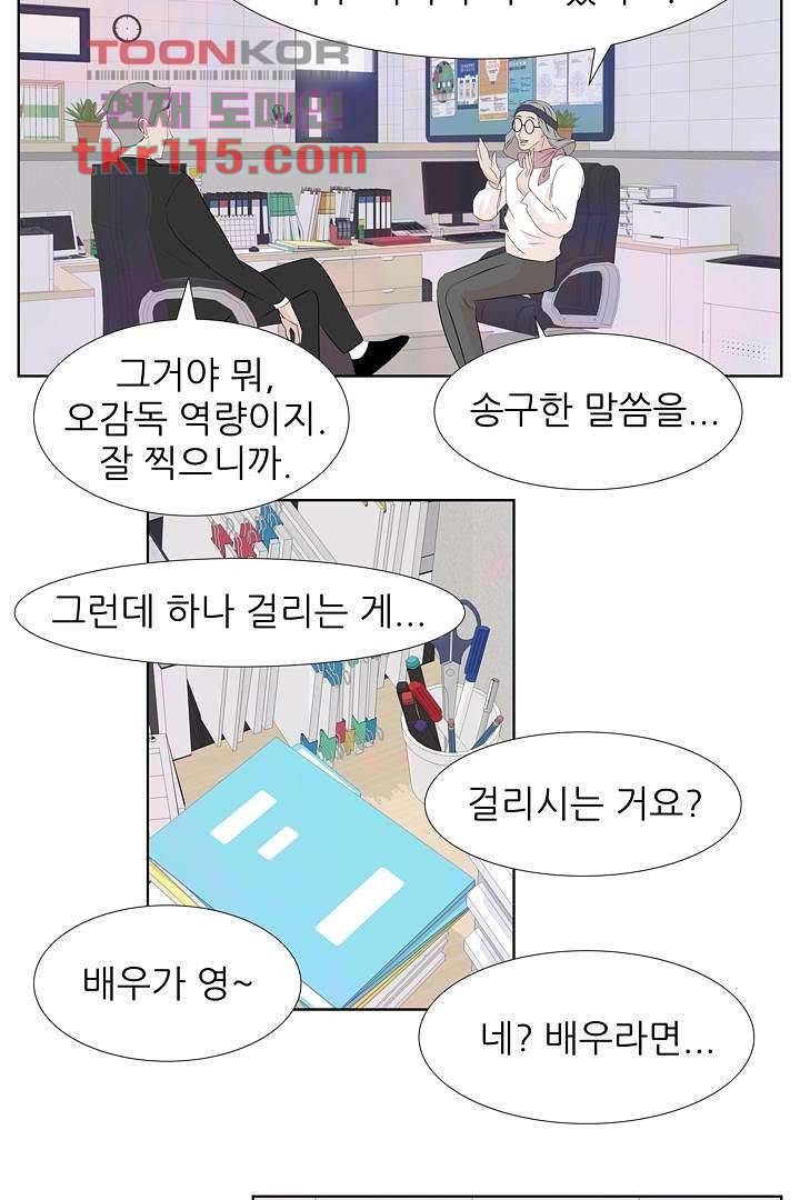 드라이 플라워 (Dry flower) 37화 16