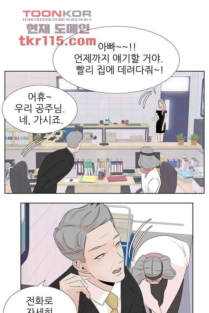드라이 플라워 (Dry flower) 37화 19