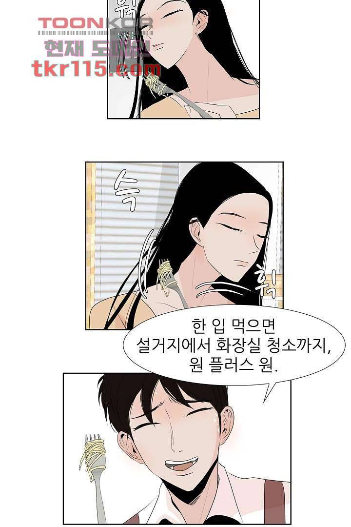 드라이 플라워 (Dry flower) 37화 30