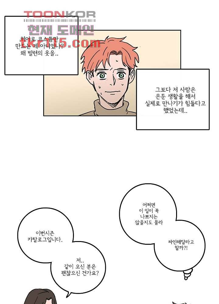 빌런즈 37화 3