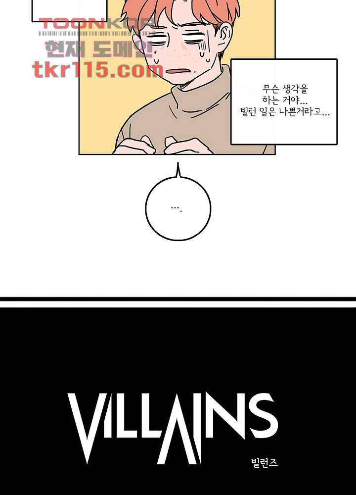 빌런즈 37화 5