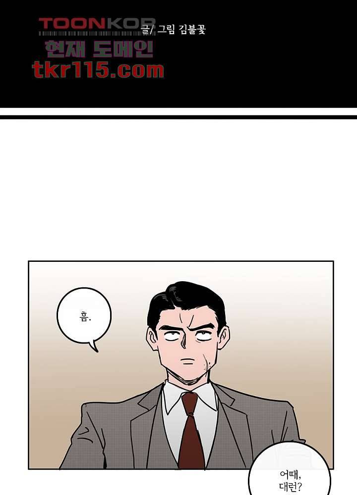 빌런즈 37화 6