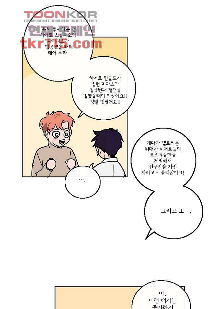 빌런즈 37화 17