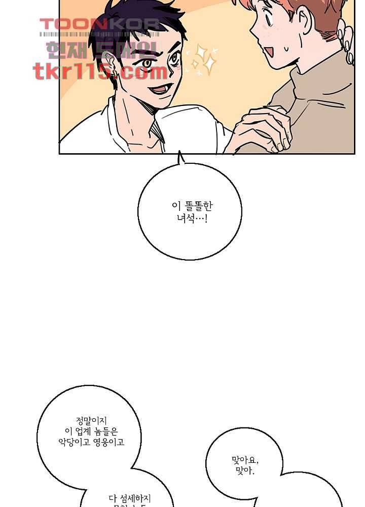 빌런즈 37화 19