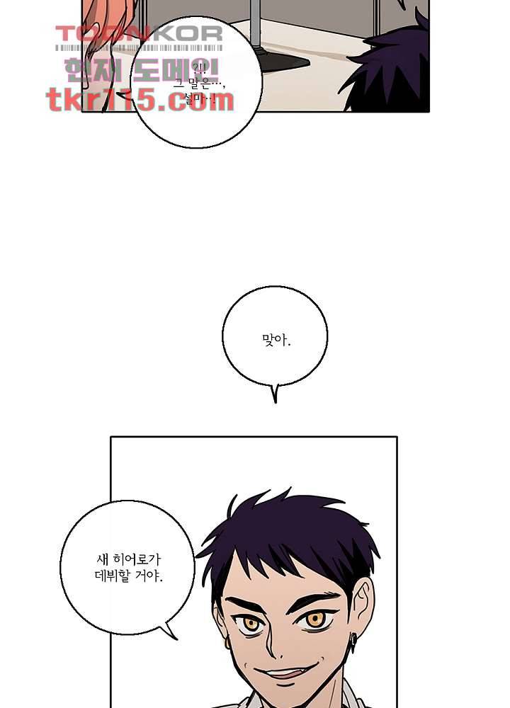 빌런즈 37화 33