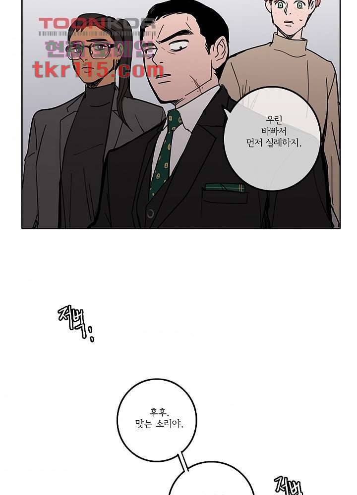 빌런즈 37화 58