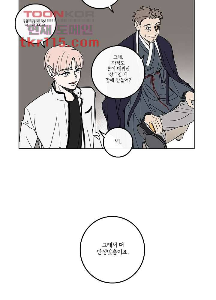 빌런즈 37화 61