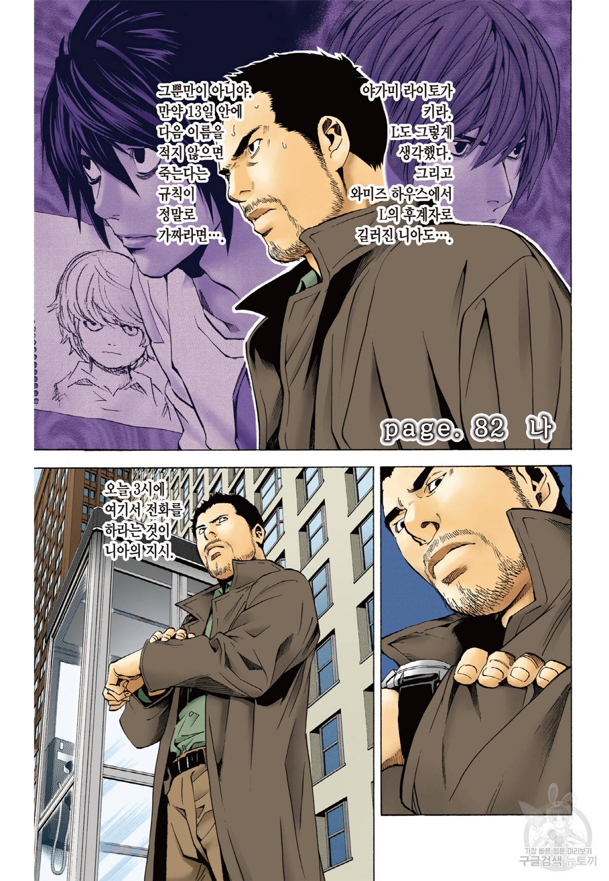 데스노트 컬러판 82화 2