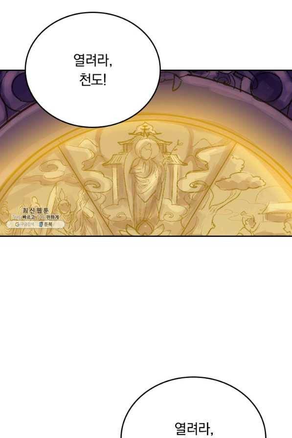무당기협 78화 1