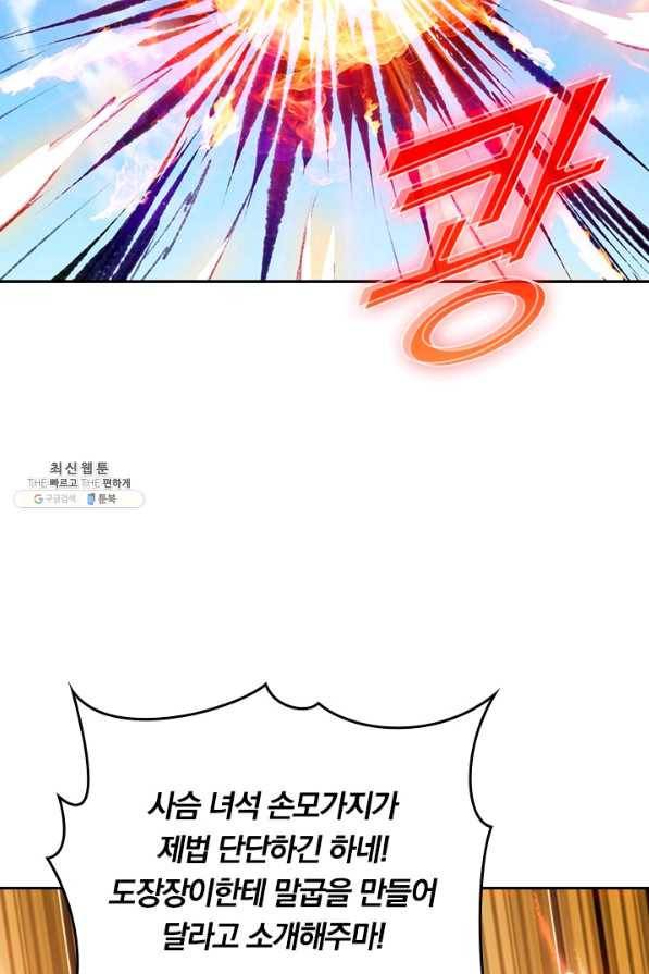 무당기협 78화 12