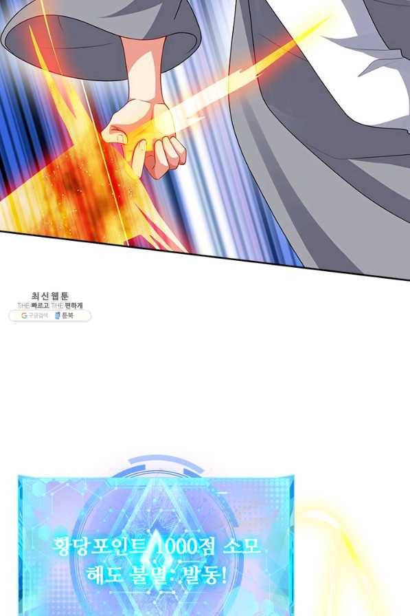 무당기협 78화 20