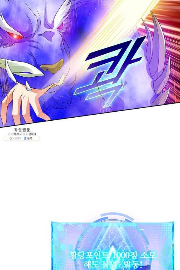 무당기협 78화 27