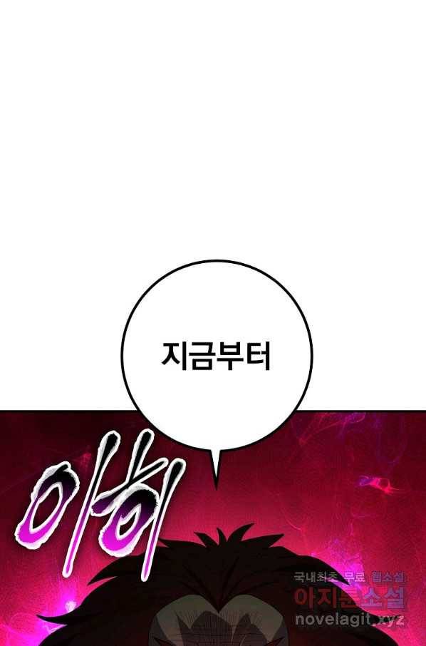 수라전설 독룡 92화 4