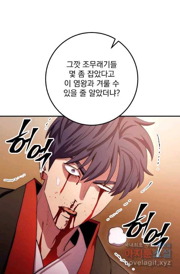 수라전설 독룡 92화 19