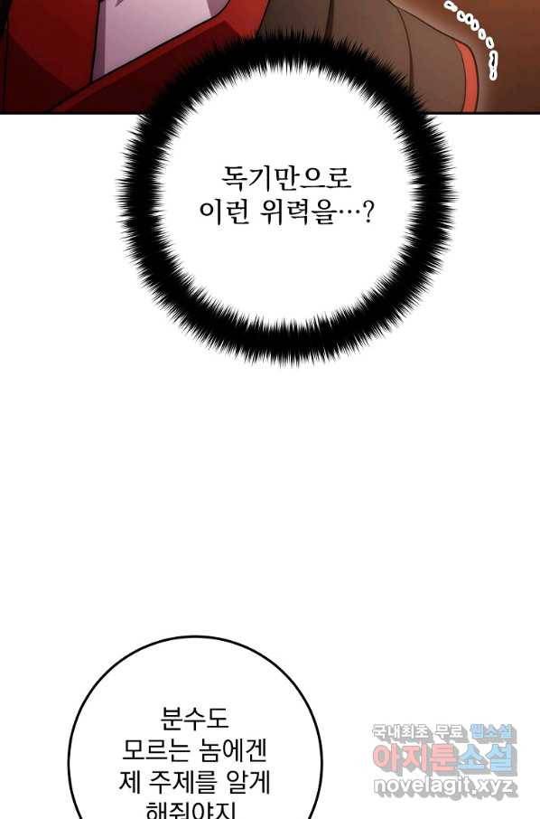 수라전설 독룡 92화 20