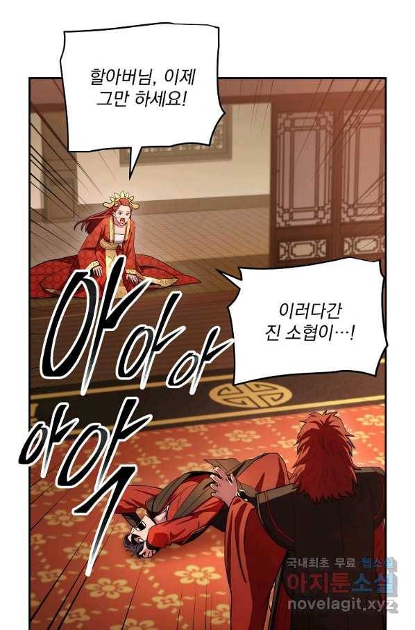 수라전설 독룡 92화 31