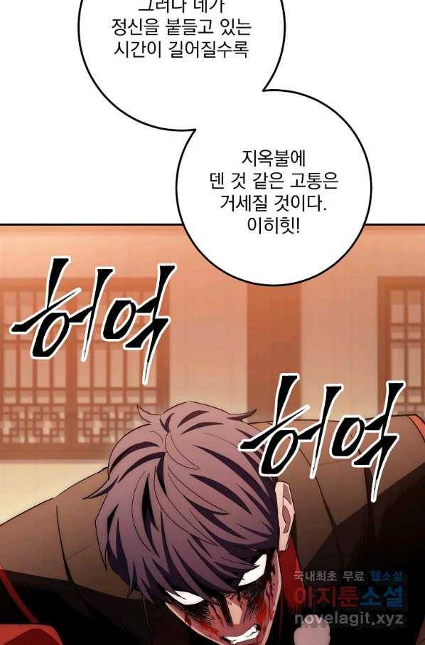 수라전설 독룡 92화 36