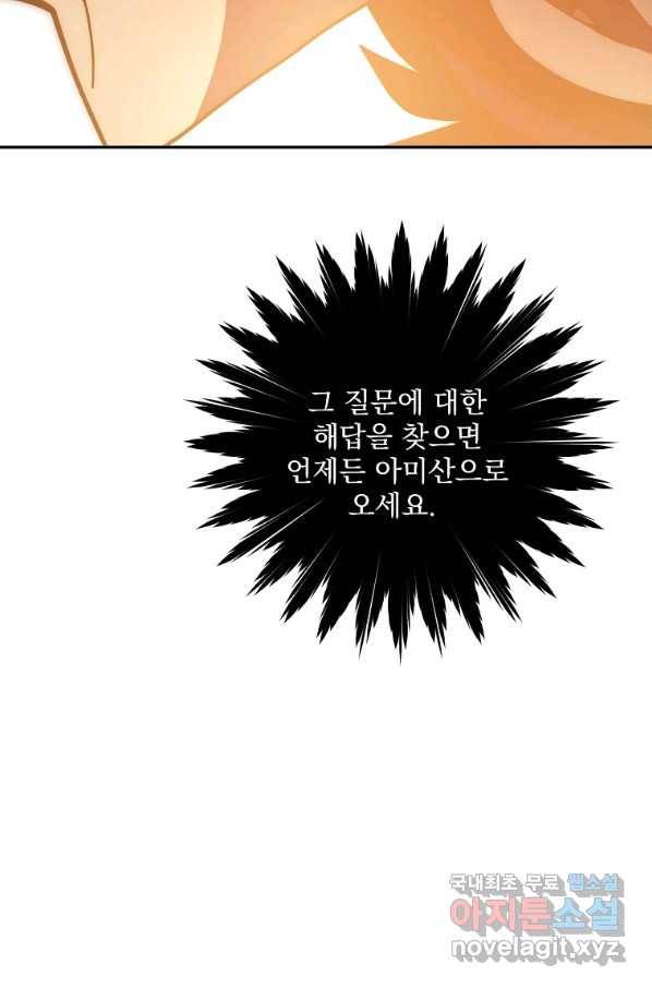 수라전설 독룡 92화 43