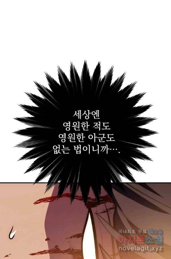 수라전설 독룡 92화 44